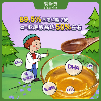 碧欧奇进口亚麻籽油食用油热炒油儿童送婴幼儿宝宝专用辅食谱#