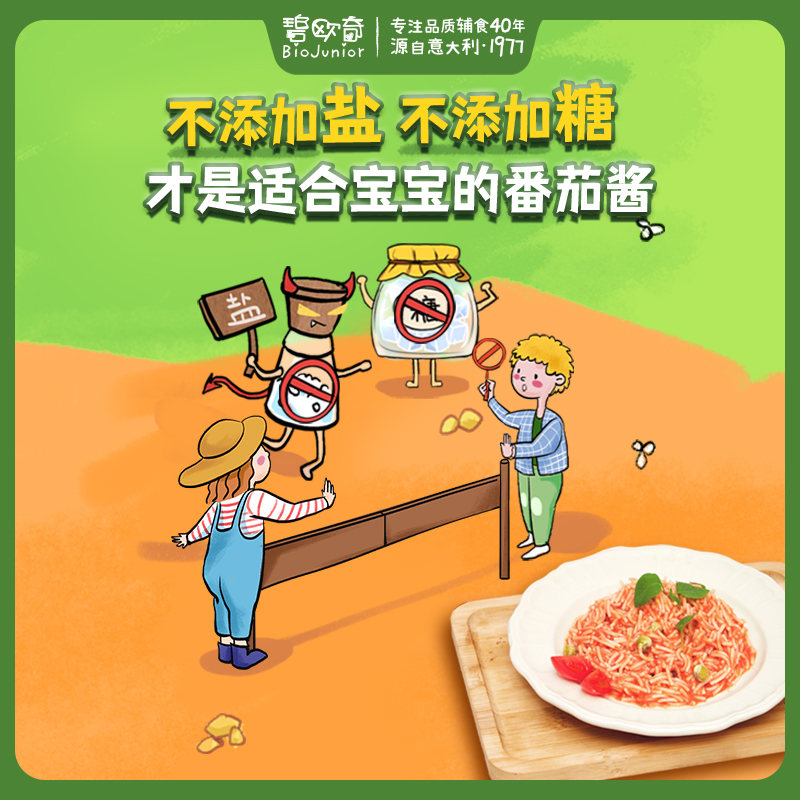 碧歐奇嬰幼兒寶寶蕃茄醬調味純番茄醬無添加小包裝嬰兒輔食調味料_碧歐奇旗艦店_奶粉_輔食_營養品_零食
