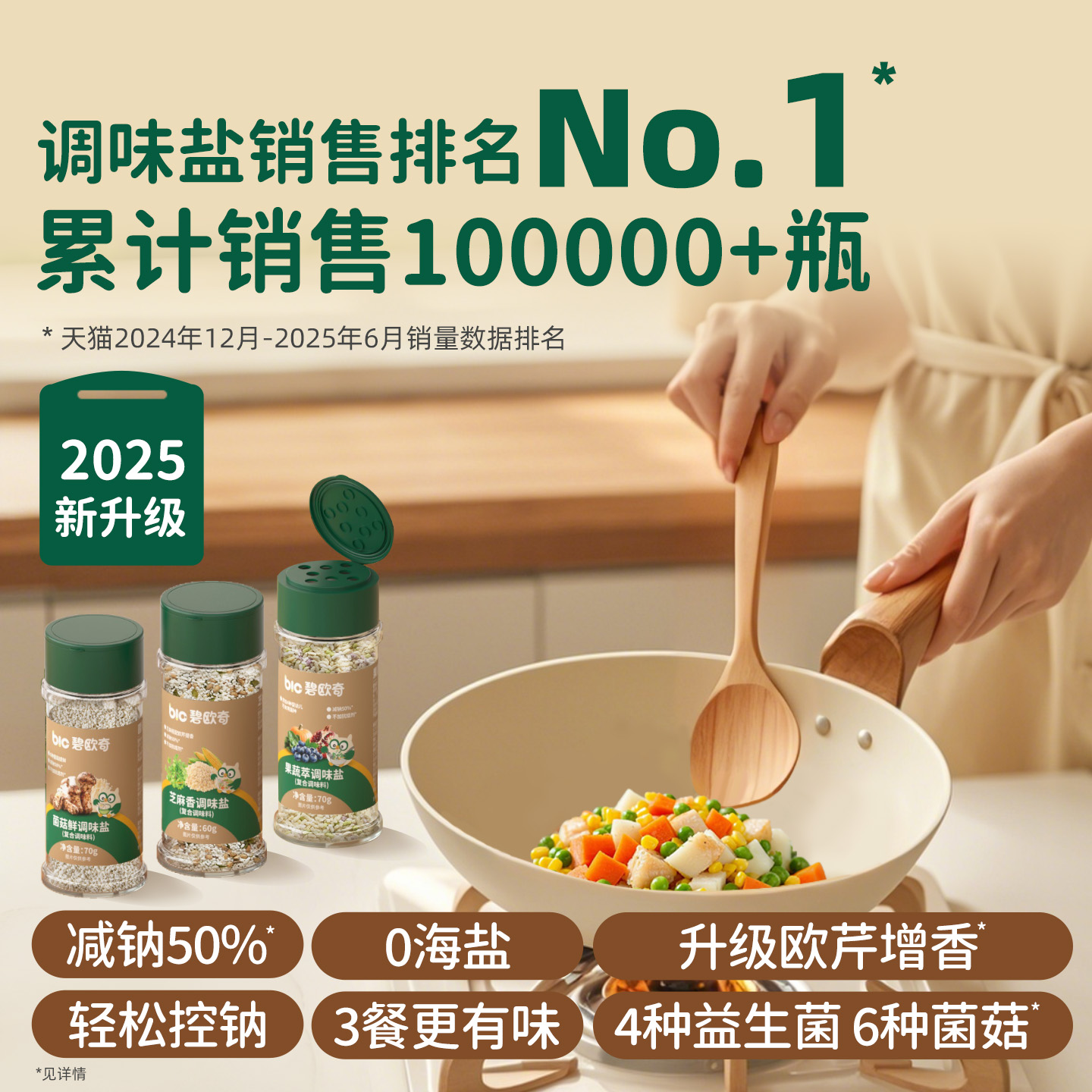碧欧奇果蔬盐调味料芝麻粉拌饭儿童食用盐送宝宝婴幼儿专用辅食谱
