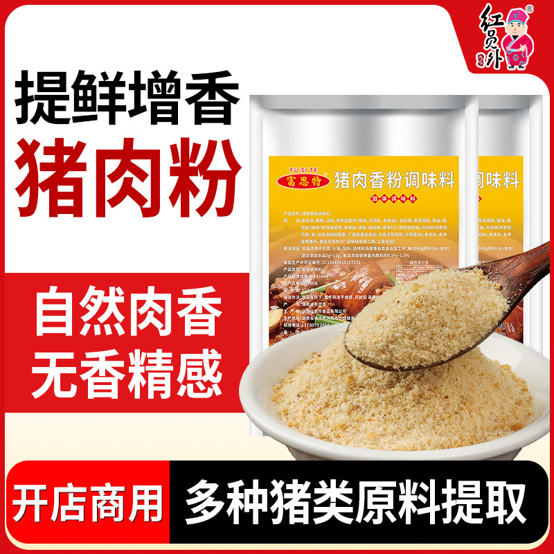 富思特猪肉香粉调料猪肉精粉肉香粉包子饺子馅调味料商用专用拌馅,淘宝优惠券,粉丝福利购,淘宝优惠卷