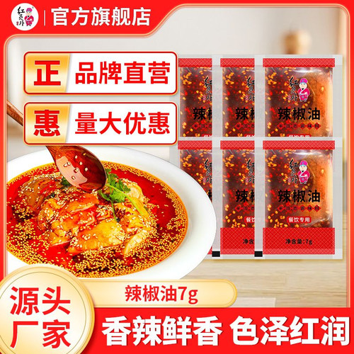 红员外辣椒油外卖小包辣椒包商用包子饺子蘸料辣椒酱小包装油辣子 - 图0