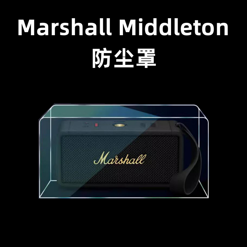 适用马歇尔Stanmore II/III音响防尘罩Middleton/Acton音箱保护壳 - 图1