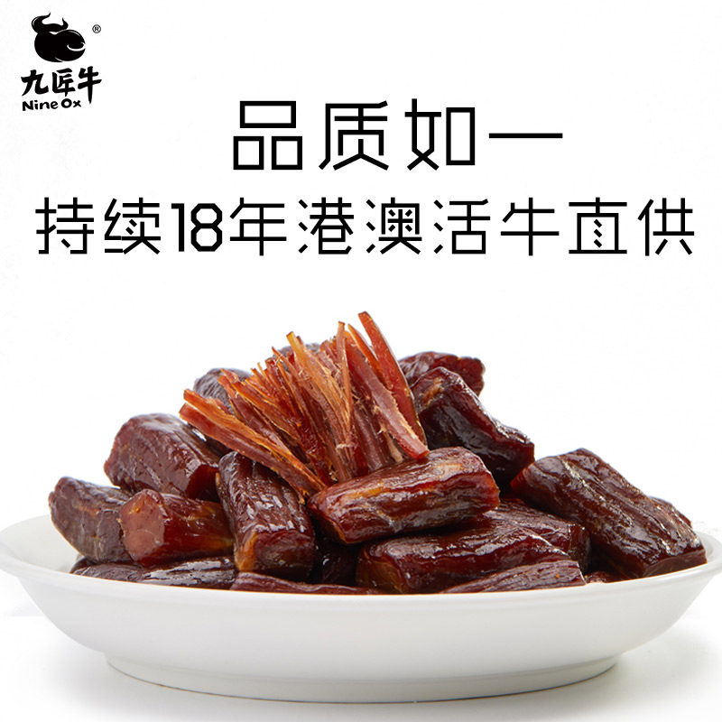 九匠牛内蒙古原香手撕原味牛肉干 九匠牛牛肉类