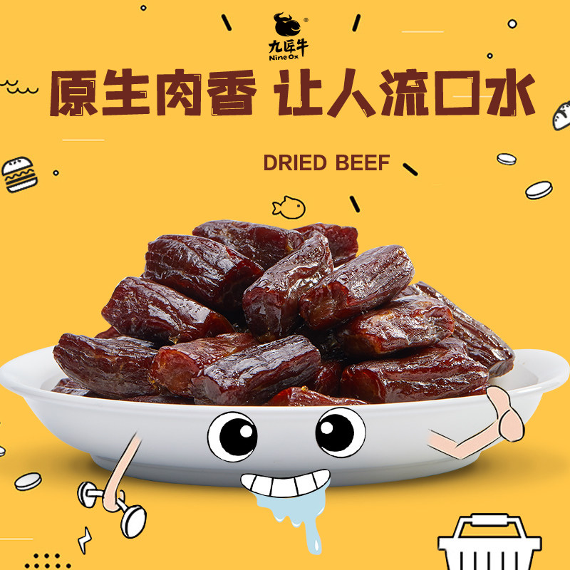 九匠牛内蒙古手撕科尔沁风干牛肉干 九匠牛牛肉类