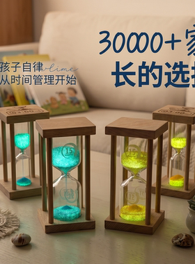【爆款】儿童夜光计时器15分钟沙漏培养专注习惯学生书桌装饰摆件