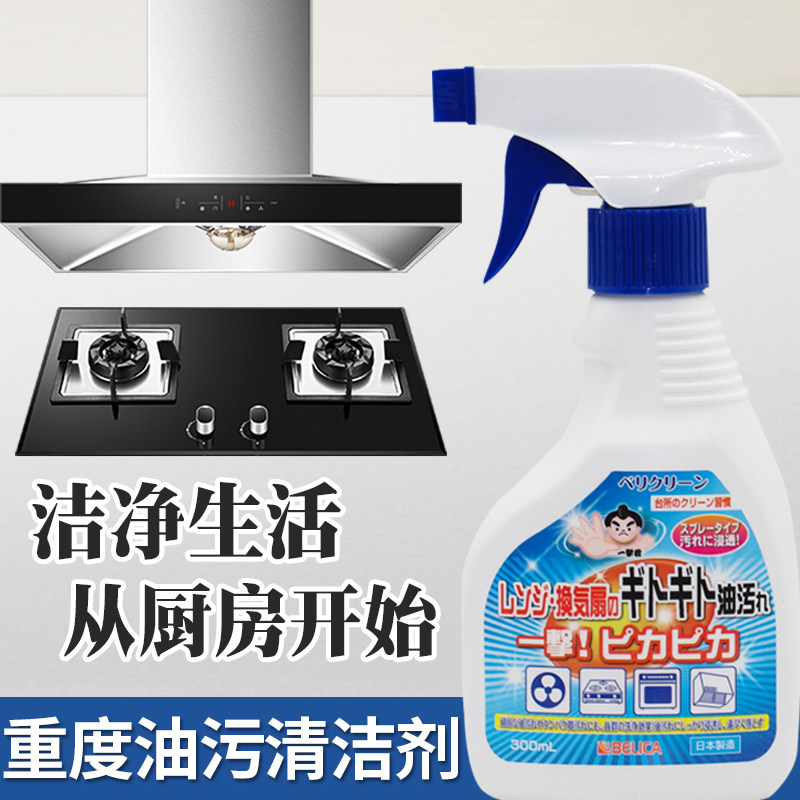 厨房清洁强力重油污抽油烟机清洁剂 倍利卡油污清洁剂
