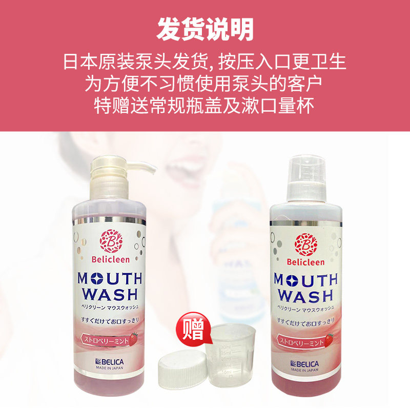 倍利卡日本原装进口薄荷果味漱口液 倍利卡漱口水