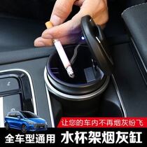 Dongfeng Scenery 580 S560 Car Universal with LED Light Nightlight Cigarette Ash Trays Interior Accessories Retrofitting Accessories