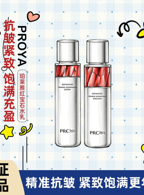 珀莱雅红宝石水乳套装面霜精华抗皱紧致冰陀螺眼霜面膜改善细纹