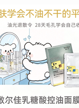 敷尔佳乳糖酸控油敛肤水乳精华液收缩毛孔控油祛痘油皮清爽去闭口