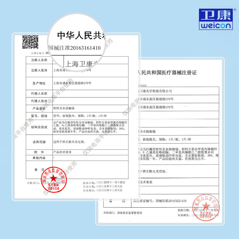 卫康散光隐形眼镜定制半年抛加近视一体小直径14.2透明色订配男JD,淘宝优惠券,粉丝福利购,淘宝优惠卷