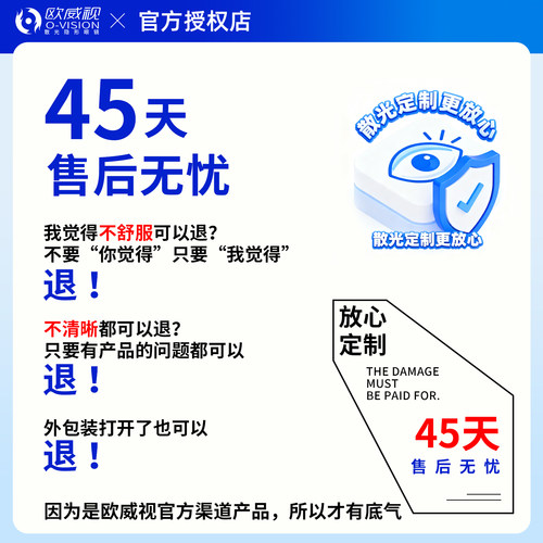 欧威视散光隐形眼镜定制加近视远视带闪光的度数半年抛透明男女JD - 图2