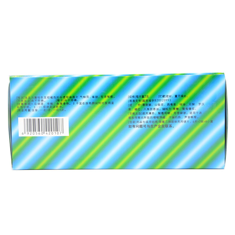 都乐2g*12片/盒金嗓子喉片 康得大药房咽喉