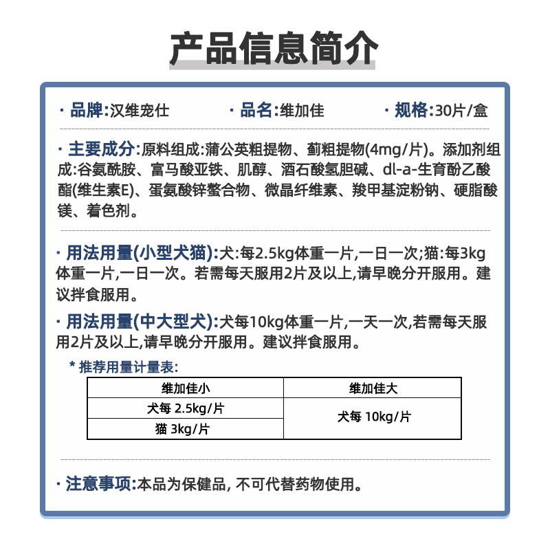 汉维宠仕维加佳宠物犬猫生血补铁保肝脏保健增强肝功维加佳 - 图1