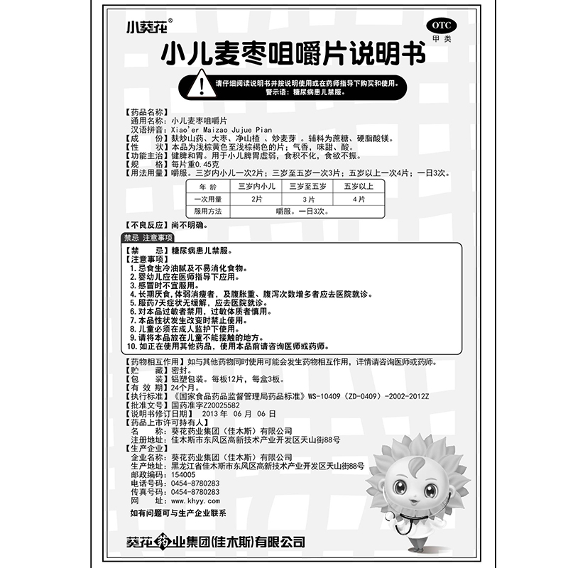 小葵花小儿麦枣咀嚼片36片健脾食欲不振积食消化不良儿童脾胃虚弱 - 图2