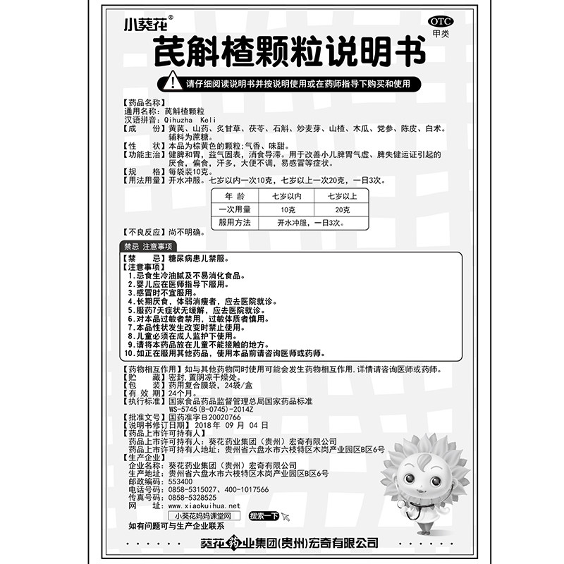 小葵花48袋厌食偏食积食芪斛楂颗粒 葵花药品小儿肠胃