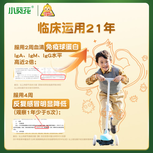 葵花药业官方旗舰店小葵花芪斛楂颗粒儿童健脾消食脾虚脾胃调理 - 图3