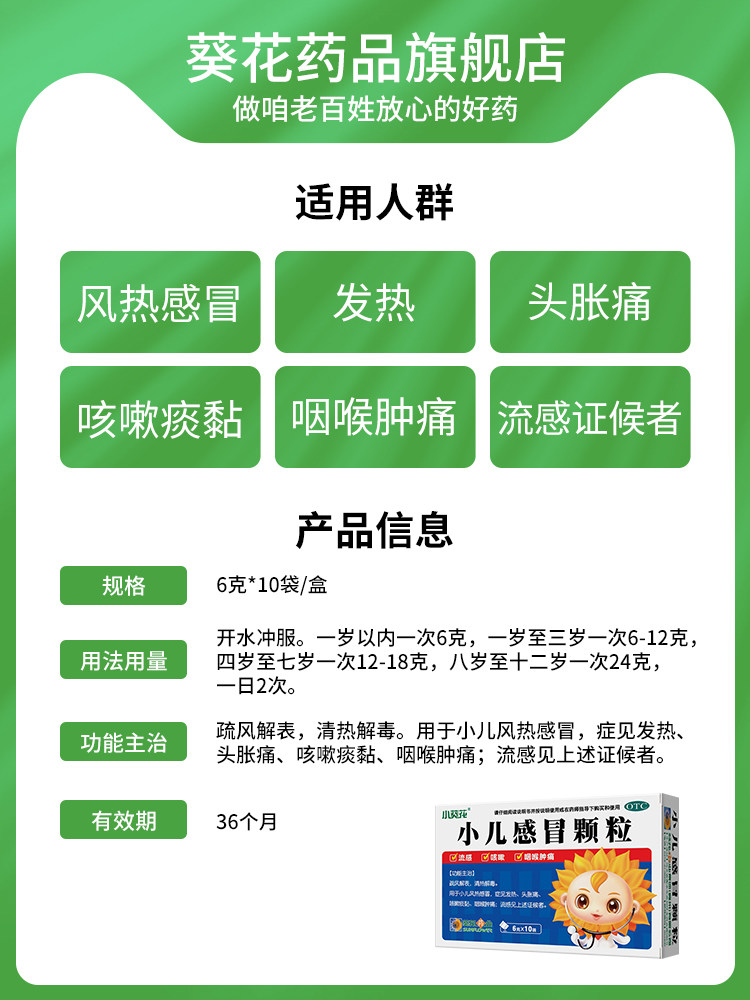 小葵花小儿感冒颗粒10袋发烧头胀痛 葵花药品小儿感冒