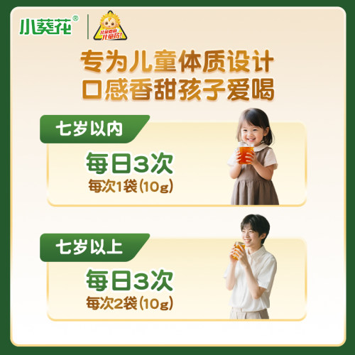 葵花药业官方旗舰店小葵花芪斛楂颗粒儿童健脾消食脾虚脾胃调理 - 图2
