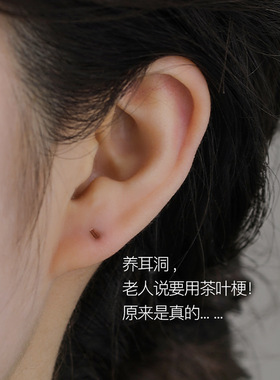 茶叶梗耳棒养耳洞防发炎茶叶棍耳洞防堵针一次性防敏学生隐形耳钉