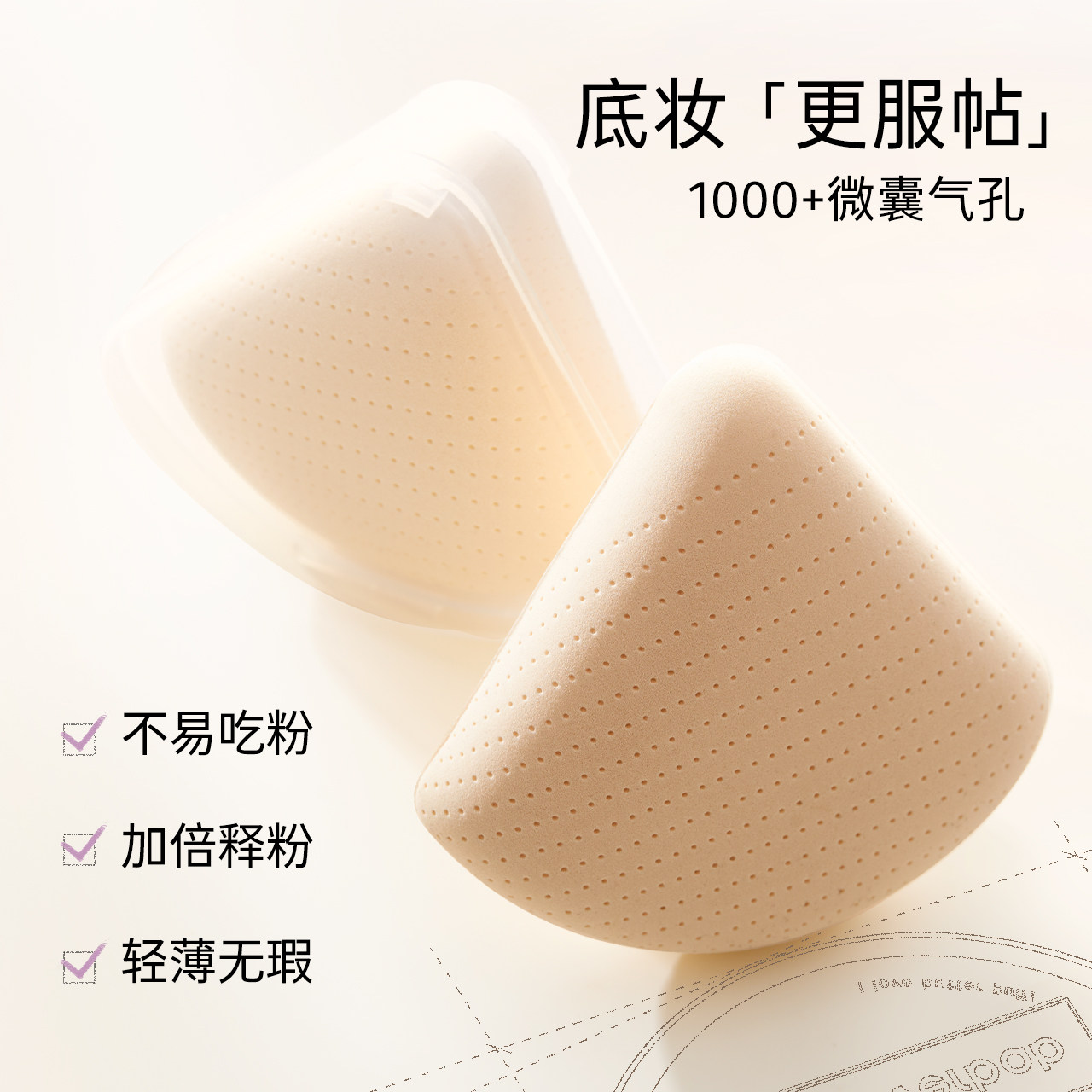 【百补】everbab艾蓓拉气垫粉扑三角饭团粉底液专用棉花糖粉扑 - 图1