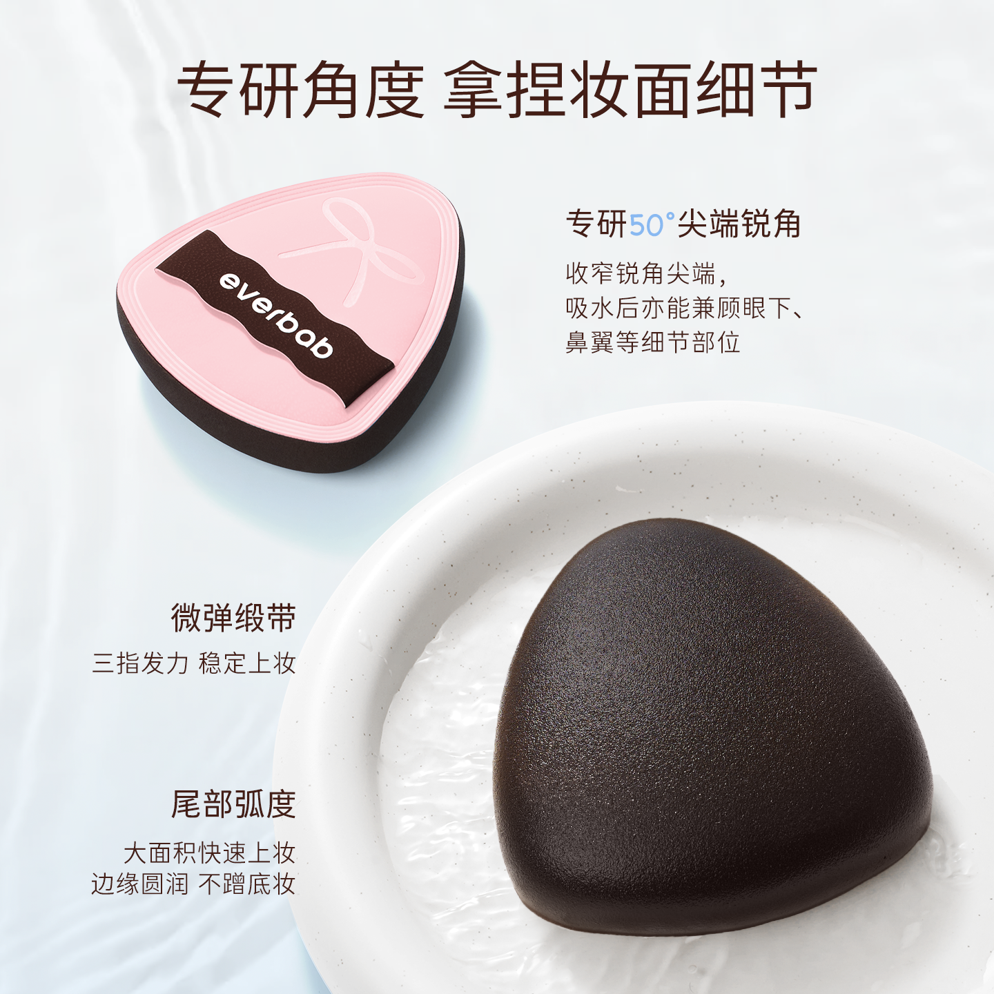[新品]everbab艾蓓拉水嘟嘟湿用粉扑超软粉底液专用棉花糖不吃粉,淘宝优惠券,粉丝福利购,淘宝优惠卷