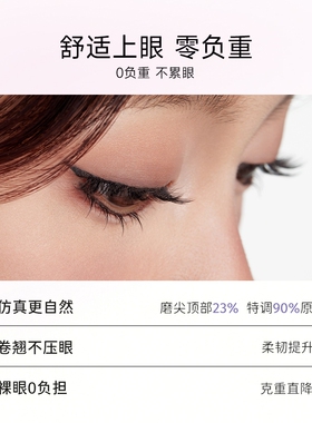 everbab艾蓓拉羽感免胶假睫毛自粘下假眼睫毛女新手 随单拍包邮