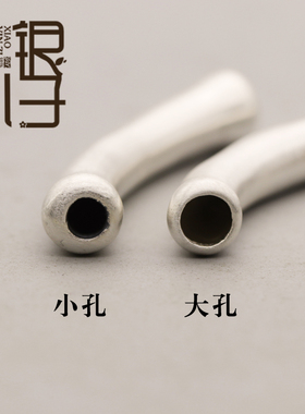 S999纯银哑光面骨管大孔弯管