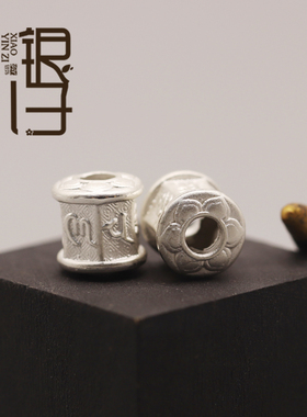 六字真言莲花腰珠纯银桶珠