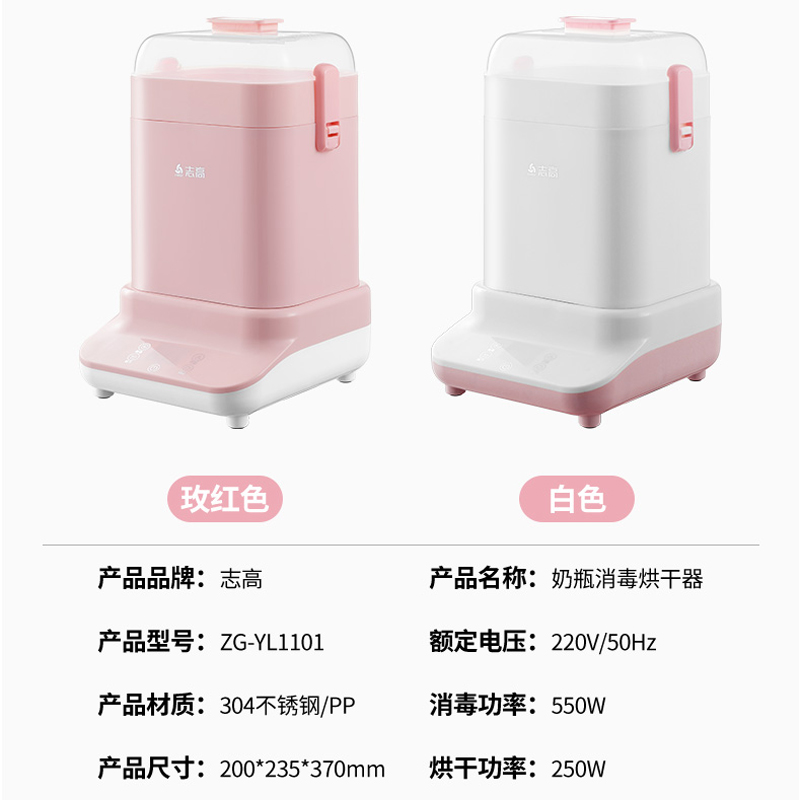 志高奶瓶消毒器带烘干三合一婴儿宝宝杀菌多功能消毒