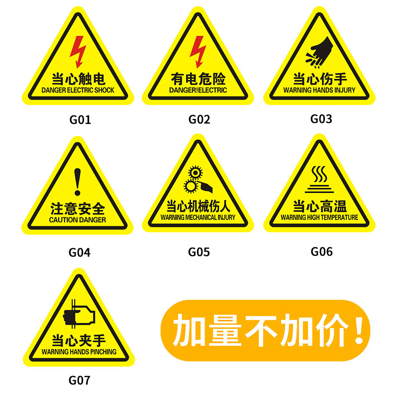 有电危险警示贴当心触电夹手小心机械伤人注意安全当心高温烫手标识牌警告标志三角形高压电pvc贴纸电力牌子 忆美时尚