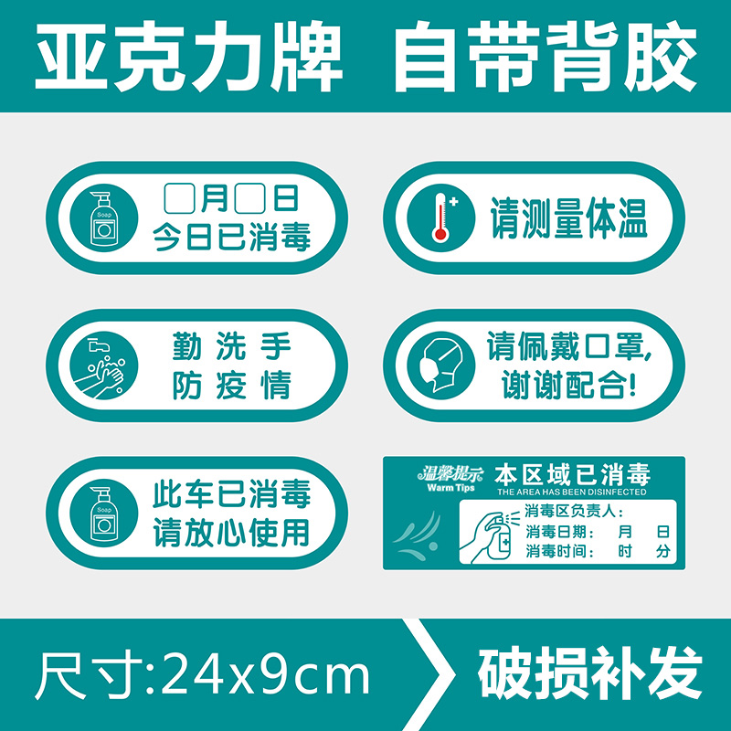 今日已消毒标识牌疫情防控本店幼儿园本区域防疫防控宣传标示七步洗手法墙贴贴纸酒店用品日期温馨提示牌定制 - 图0