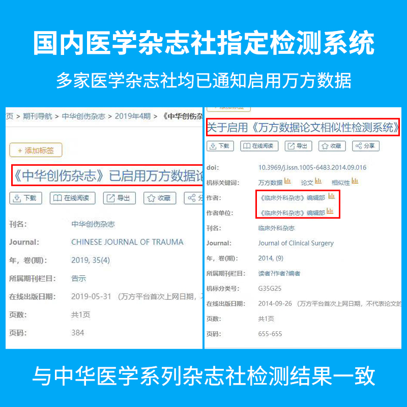 【医学专用】淘宝职称毕业论文万方数据论文查重率初稿定稿检测 - 图1