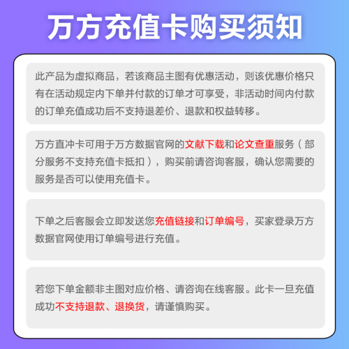 万方数据库账号检测本科硕博士毕业论文查重参考文献下载数据充值