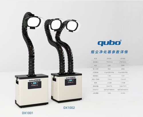酷柏 X1001 X1002焊锡烟雾排烟机 艾灸净化器DA1001 DA1002及配件 - 图0