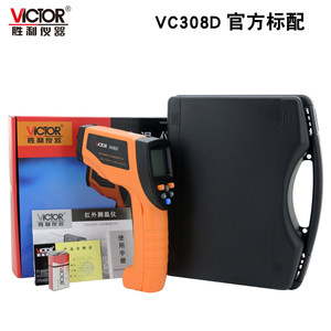 VICTOR胜利仪器VC308D高精度红外线测温仪非接触式工业级温度计