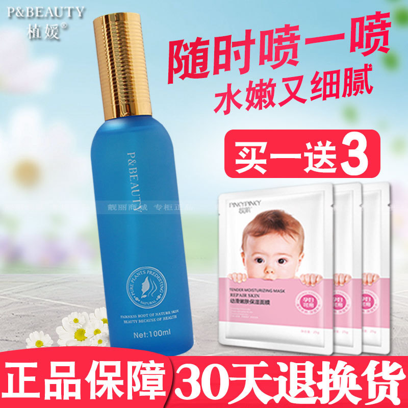植媛洋甘菊柔膚精華露精露 柔膚水 舒緩修護專櫃正品