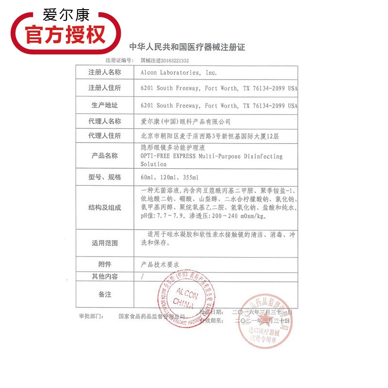 爱尔康美瞳355ml*2+60ml km护理液 山西仁和大药房护理液