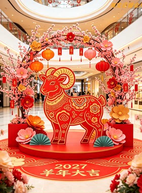 2027羊年春节商场美陈装饰摆件
