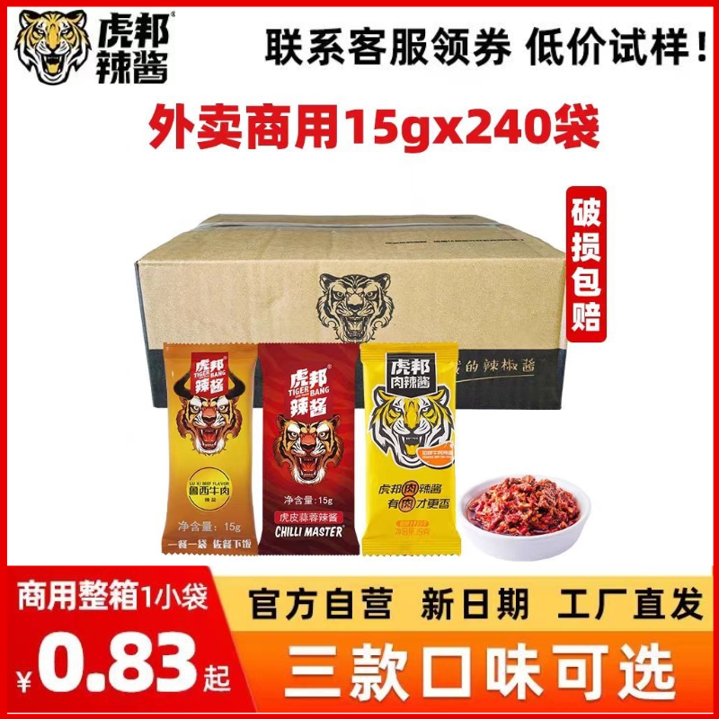 【产地直发】虎邦整箱15g小袋装鲁西风味牛肉酱外卖商用特辣辣酱 - 图3