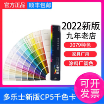 Polylac Color Card CP5 one thousand Color Card Paint Paint Emulsion Lacquered Color Card color toning sample card 2022 new