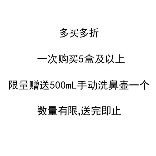 凯电洗鼻盐专用儿童成人过敏鼻炎鼻腔冲洗器生理性海盐水医用冲洗 - 图0