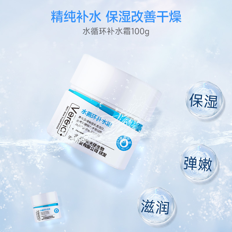 维芙雅官方正品旗舰店水循环补水霜50g保湿面霜国货北京老品牌