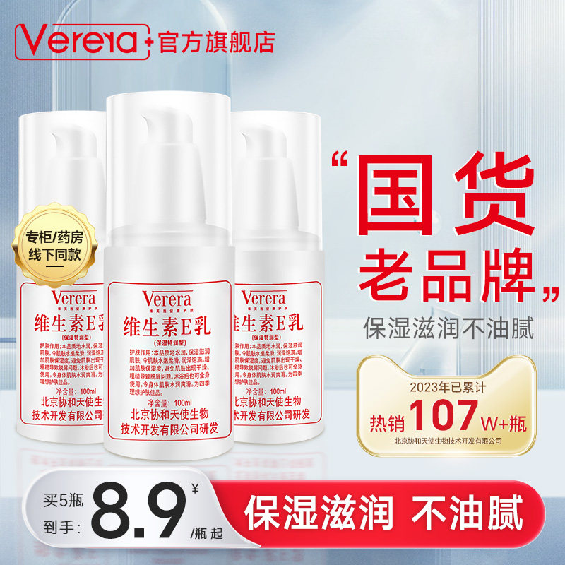 verera /维芙雅维生素e维e身体乳 维芙雅化妆品乳液/面霜