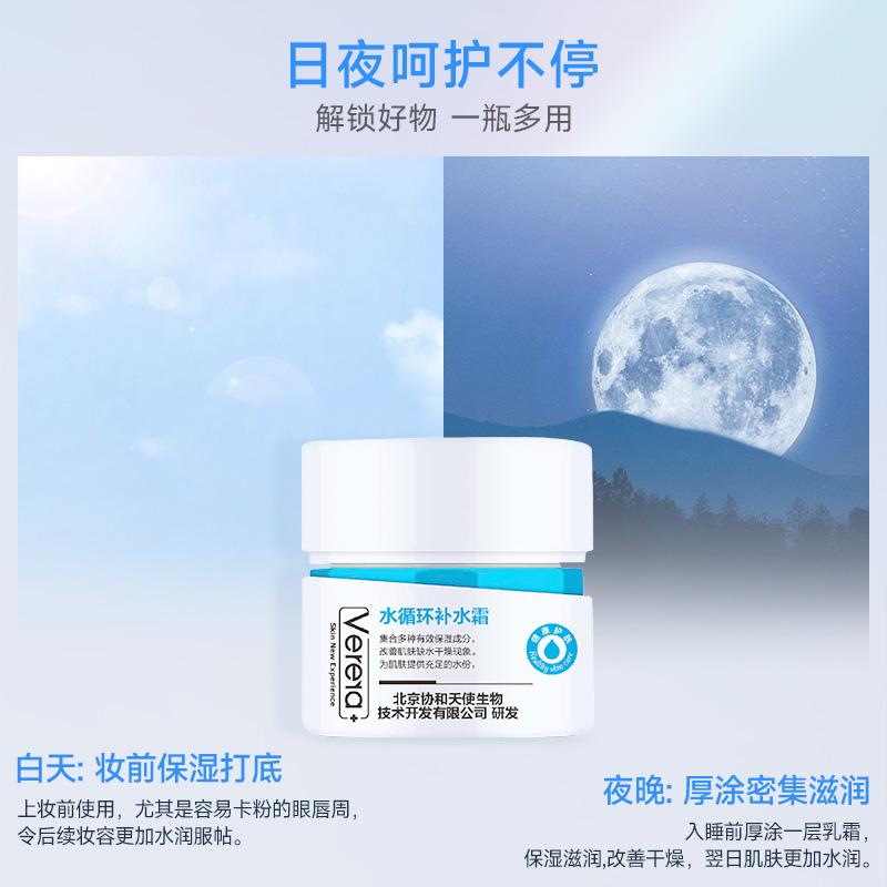 维芙雅官方正品旗舰店水循环补水霜50g保湿面霜国货北京老品牌