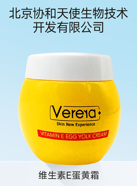 维芙雅维E蛋黄霜补水保湿面霜