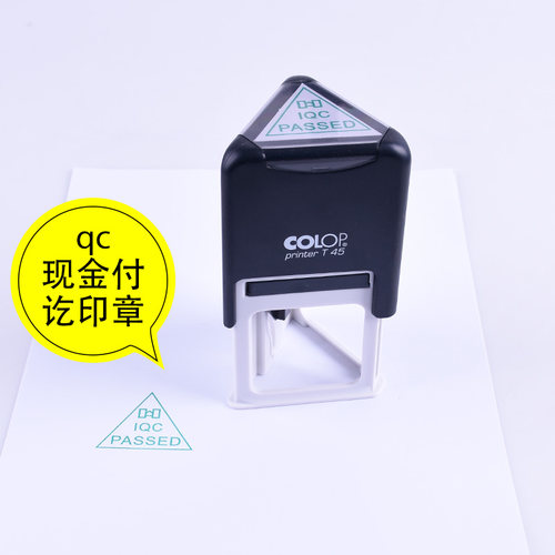 qc质检三角形印章定制个人刻字印章iqc pass现金付讫印章刻印滚轮回墨翻转作废章工号定做字母附件快递验视章 - 图1