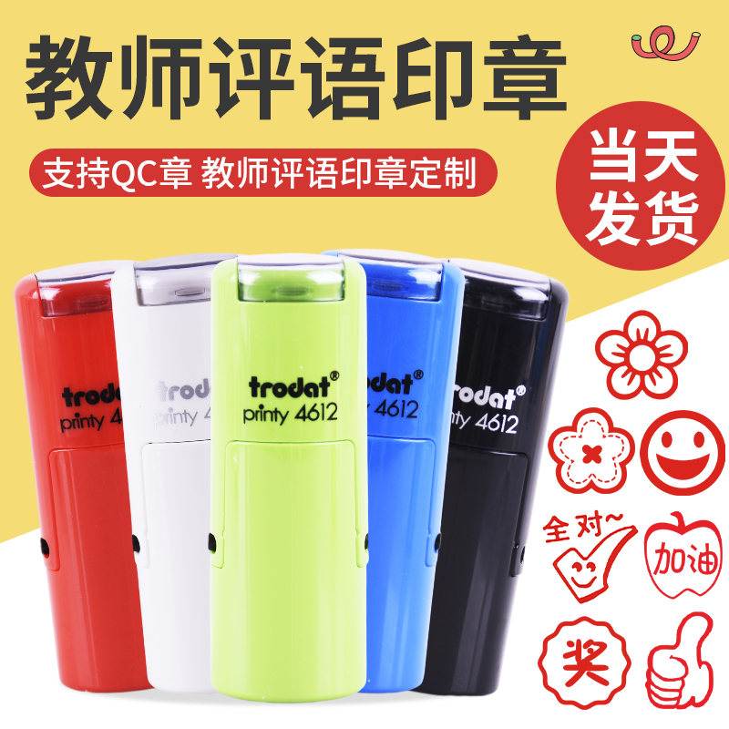 卓达4612评语印章教师用批改学生作业合格奖励儿童迷你可爱小红花你真棒个人姓名英文字母qc检验图片闲章定刻 - 图0