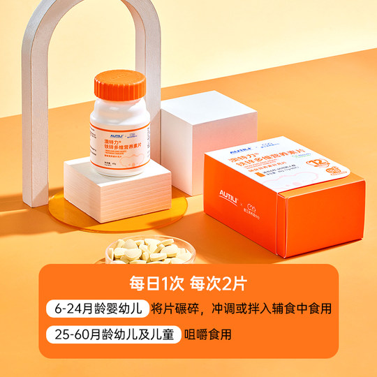 崔玉涛团队亲研澳特力铁锌多维营养素片婴幼儿辅食营养包