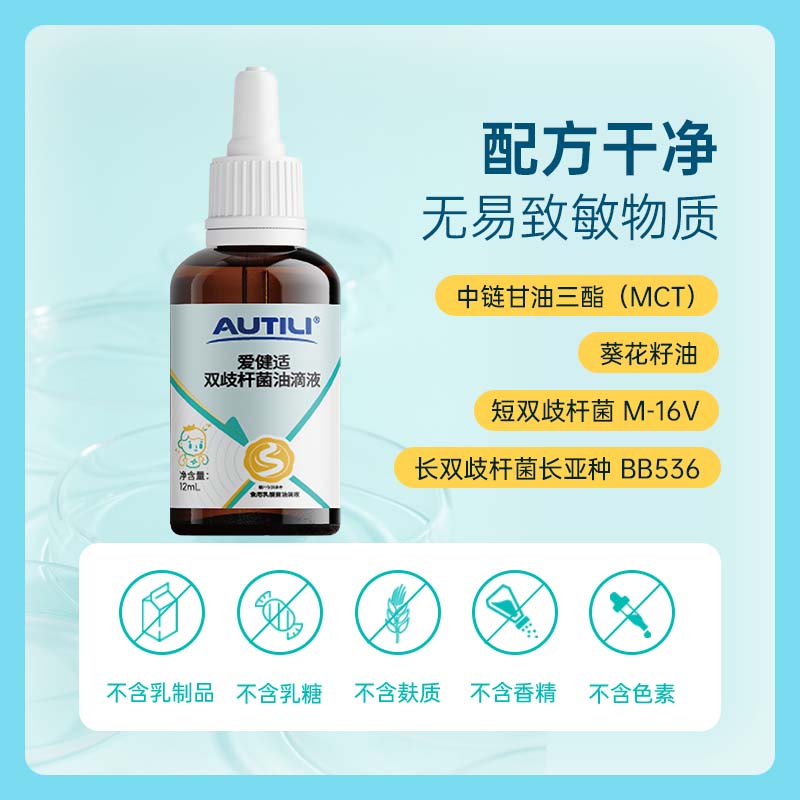 澳特力爱健适M16V+BB536益生菌双歧杆菌滴剂12ml/瓶 - 图1